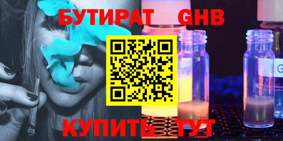 Щёкино  БУТИРАТ 1.4BDO  Вход с VPN 