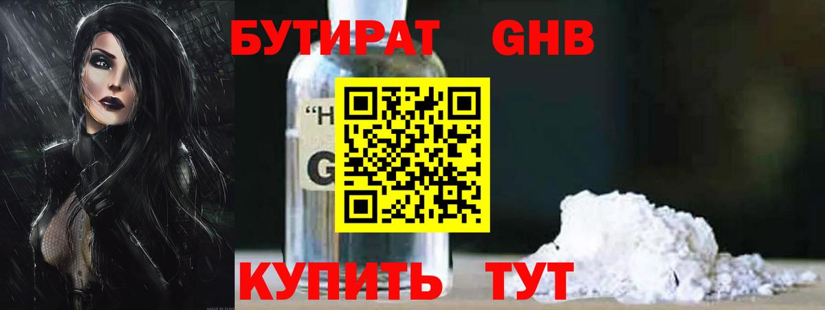 БУТИРАТ BDO Щёкино