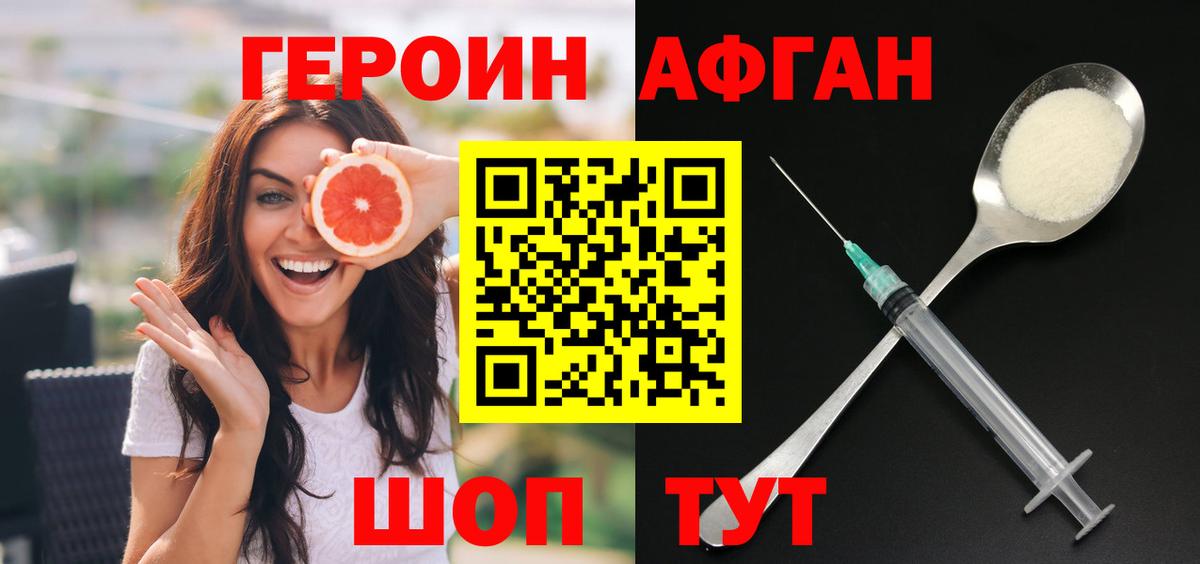 Героин белый  Вход с VPN  Героин  Щёкино 