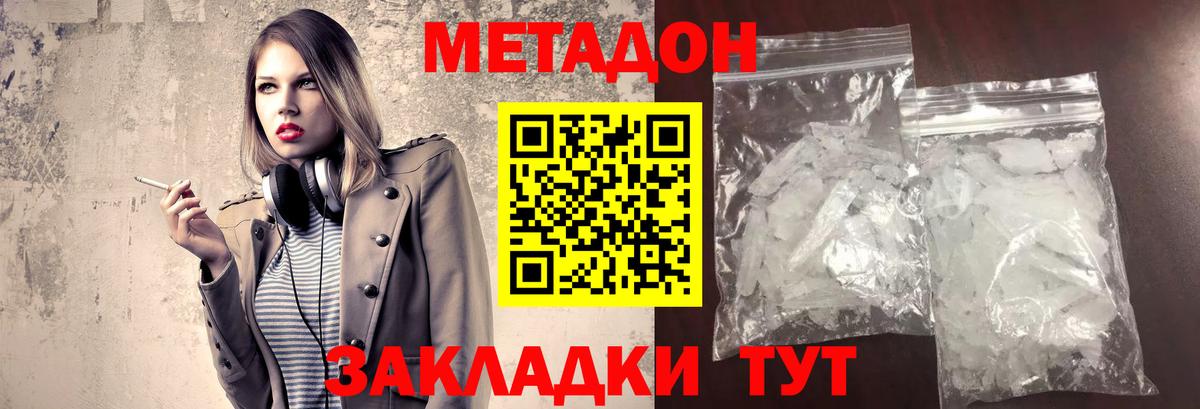 Щёкино  МЕТАДОН VHQ  Вход с VPN 