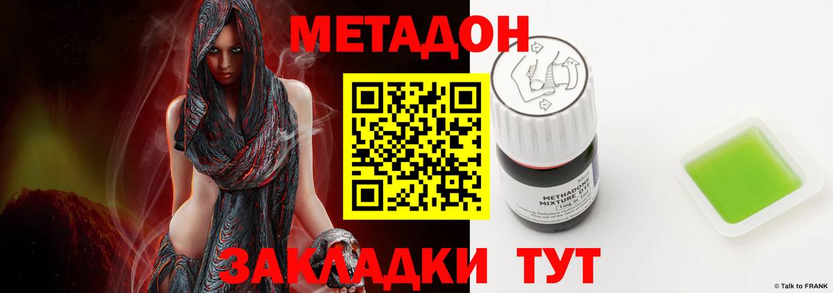 Метадон кристалл Щёкино