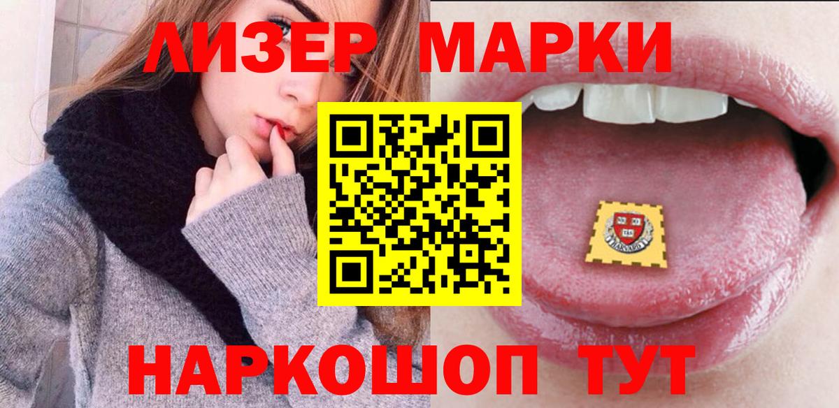 Наркотические марки 1,5мг  Марки 25I-NBOMe  сколько стоит  Вход с VPN  Щёкино 